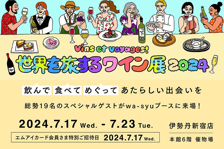 ⻑野県東御市発「ツイヂラボ」のwa-syu限定ワイン、⾚⽩泡が新たにリリース！