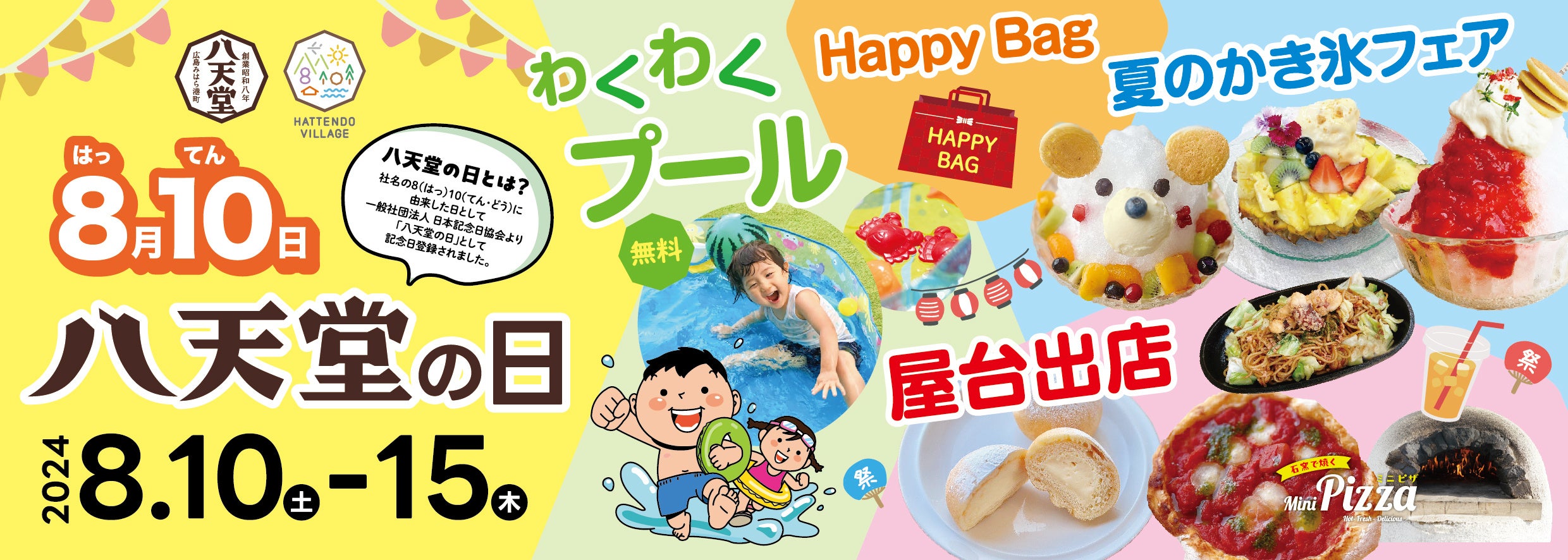 【お盆期間特別イベント】広島空港そば“体験型の食のテーマパーク”八天堂ビレッジ「8月10日は八天堂の日！」...