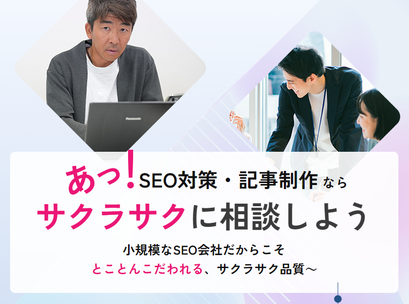 SEOコンサルティングのサクラサクマーケティング株式会社、サービスサイトのフルリニューアルのお知らせ『あ...