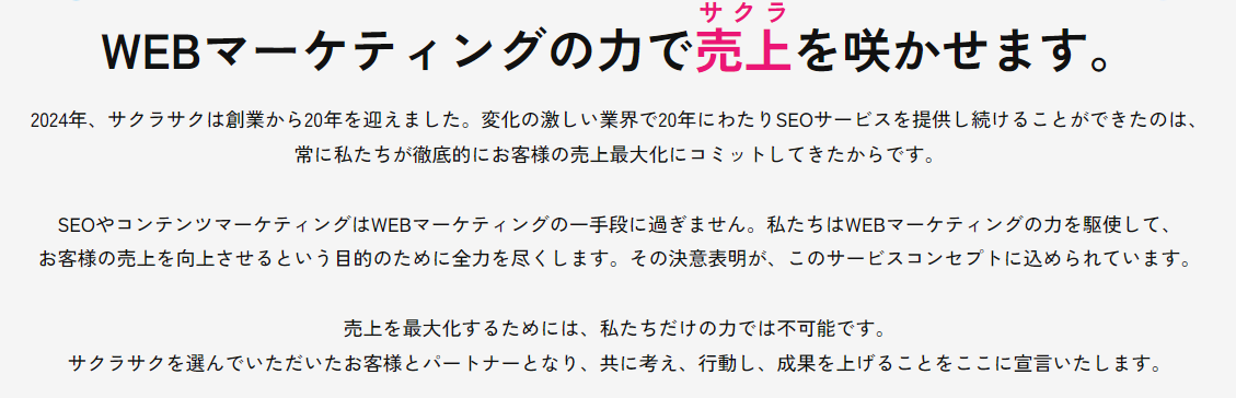 SEOコンサルティングのサクラサクマーケティング株式会社、サービスサイトのフルリニューアルのお知らせ『あ...