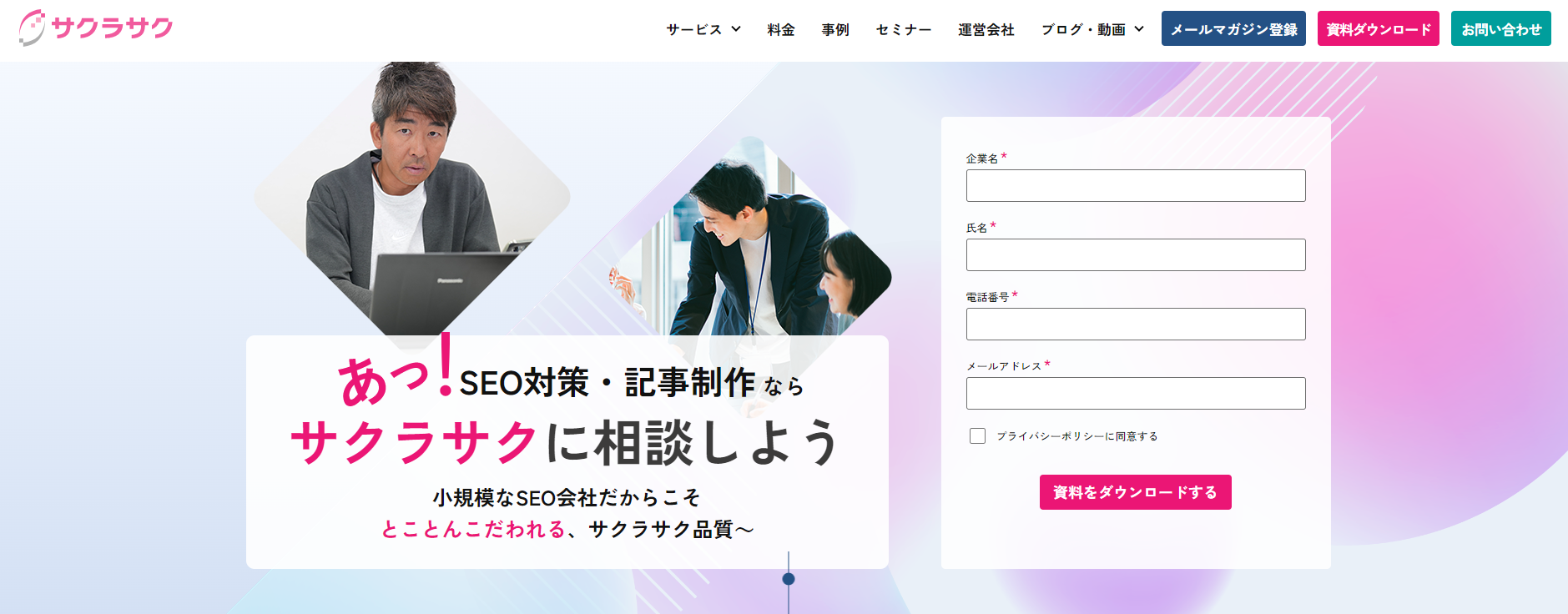 SEOコンサルティングのサクラサクマーケティング株式会社、サービスサイトのフルリニューアルのお知らせ『あ...