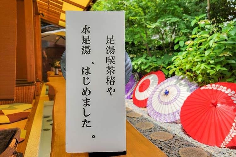 川越百万灯夏まつり 7月27日（土）28（日）開催！一番街の裏庭で「水足湯」と「カキ氷」で涼しく小休憩を。