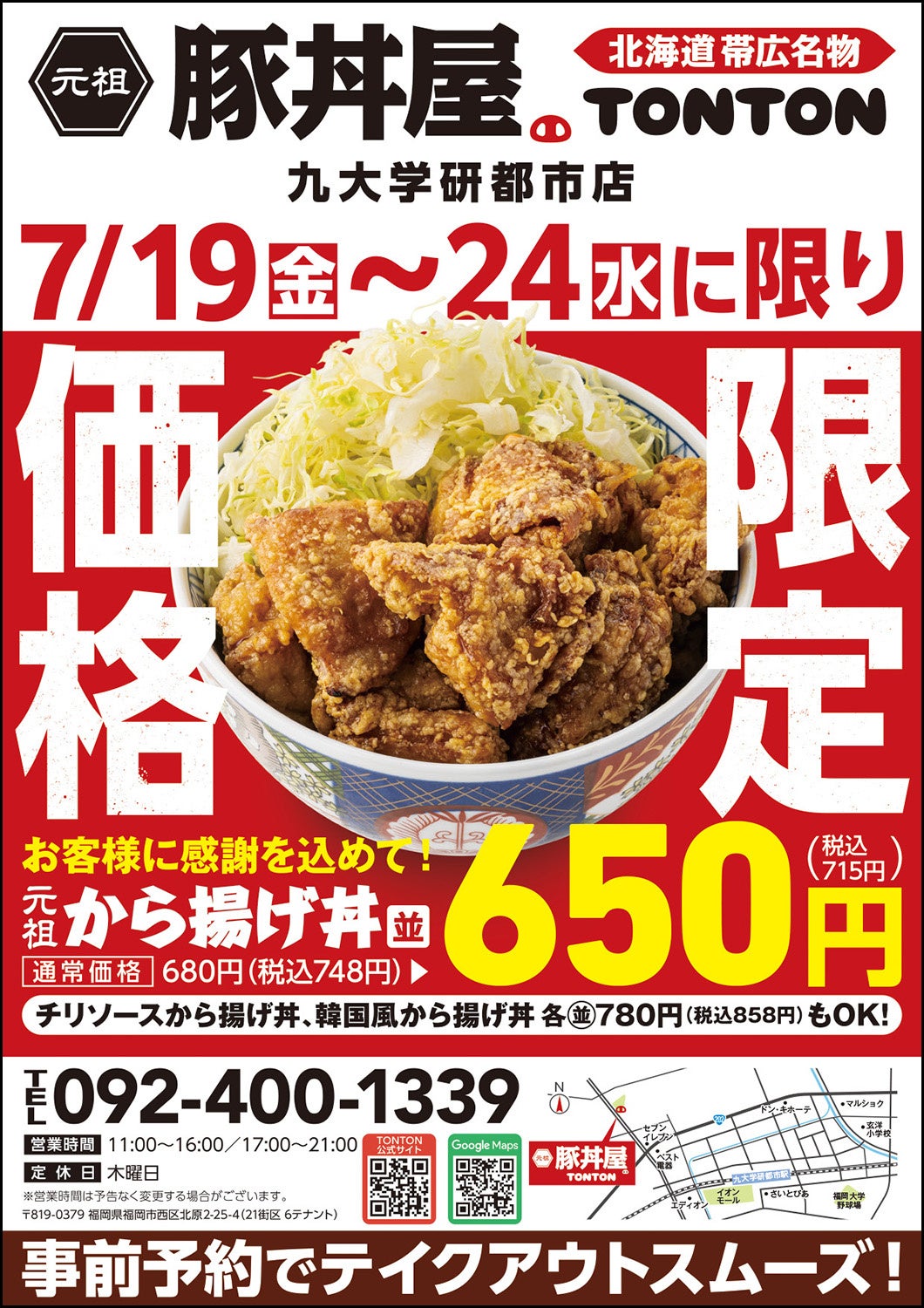 TONTON九大学研都市店がまもなく1周年！感謝して「お客様感謝デー」を実施します！