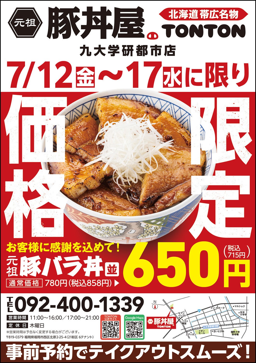 TONTON九大学研都市店がまもなく1周年！感謝して「お客様感謝デー」を実施します！