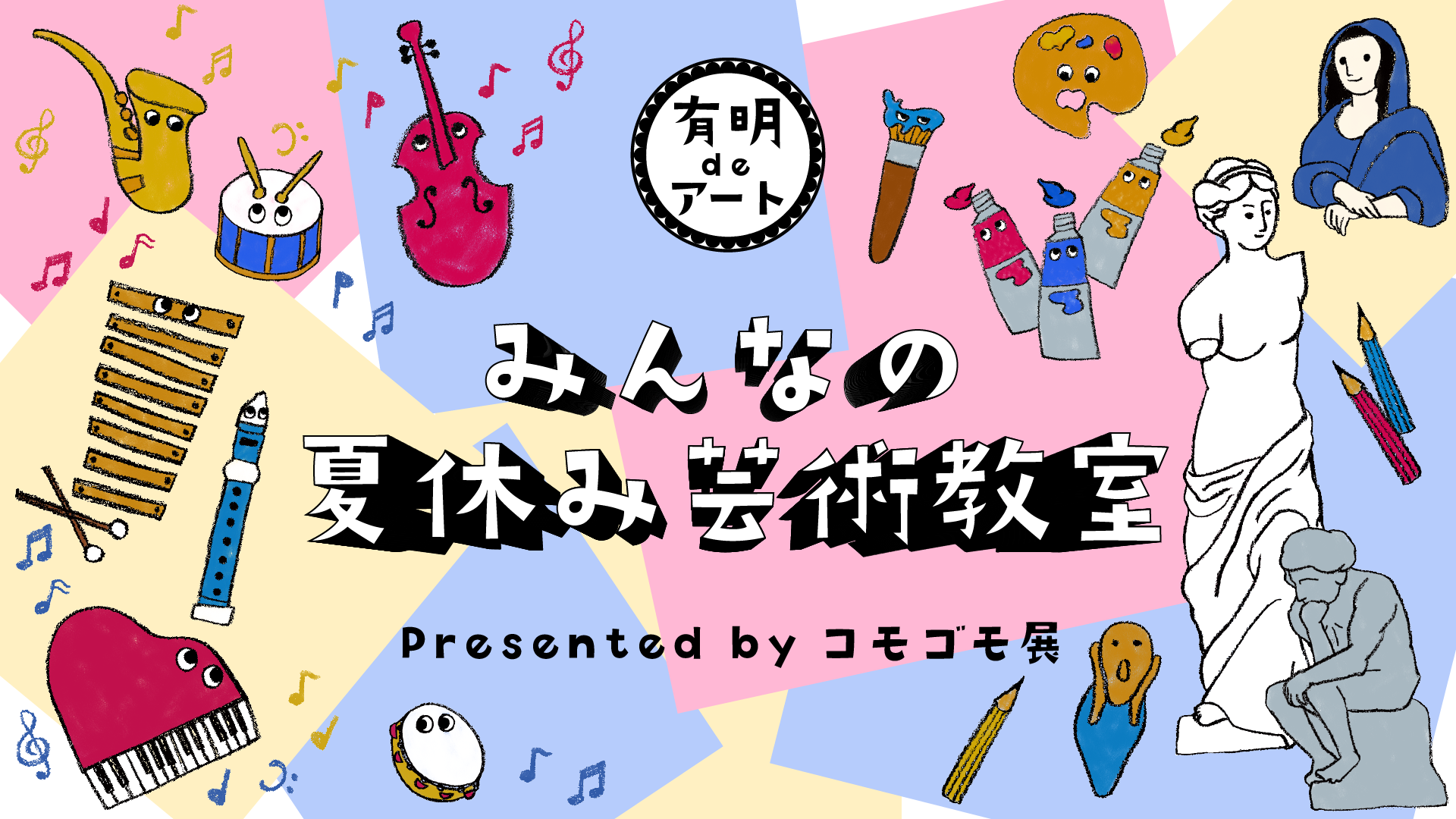 8月は毎日イベント開催！わくわく体験がいっぱいの「有明ガーデン」へ行こう！