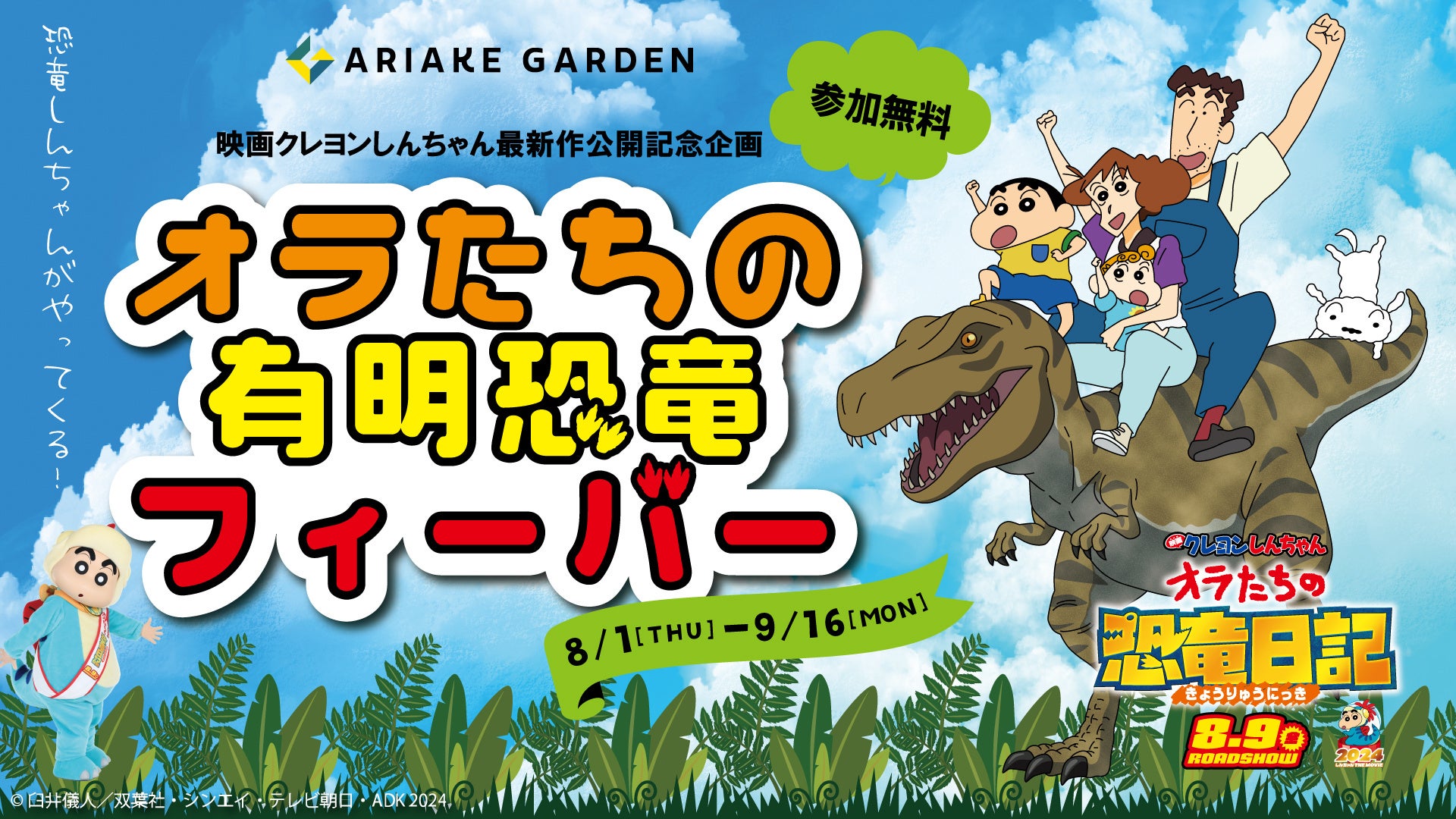 8月は毎日イベント開催！わくわく体験がいっぱいの「有明ガーデン」へ行こう！