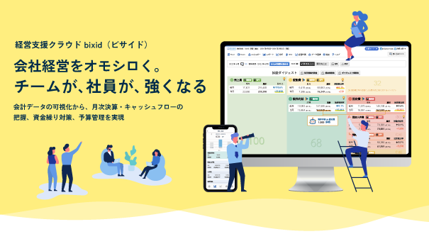 【会計ソフト利用状況調査2024年】経営支援クラウドbixid（ビサイド）の登録事業者はどの会計ソフトを利用し...