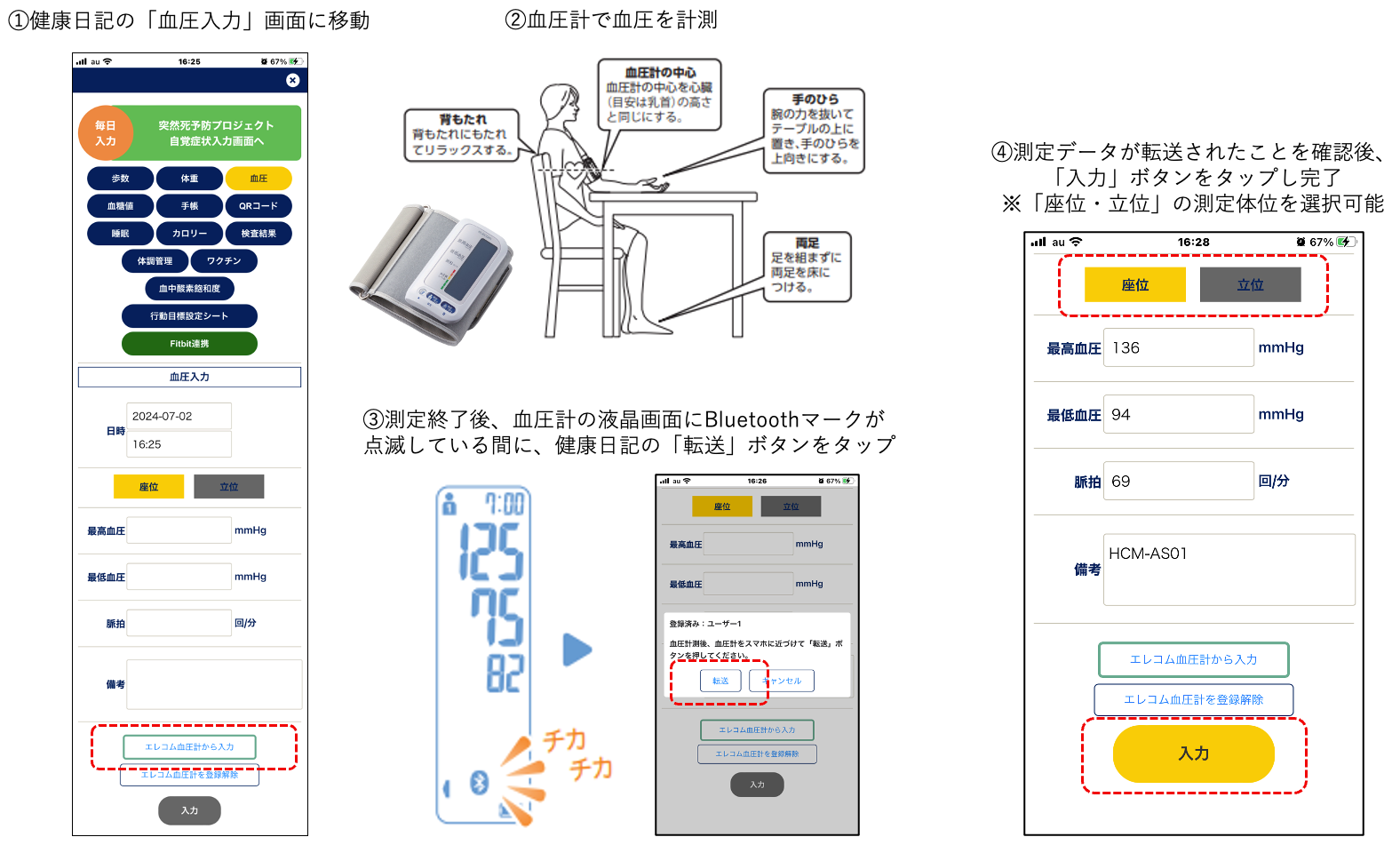 生涯PHRアプリ「健康日記」がエレコム社製チューブレス上腕式血圧計とのBluetooth連携を開始