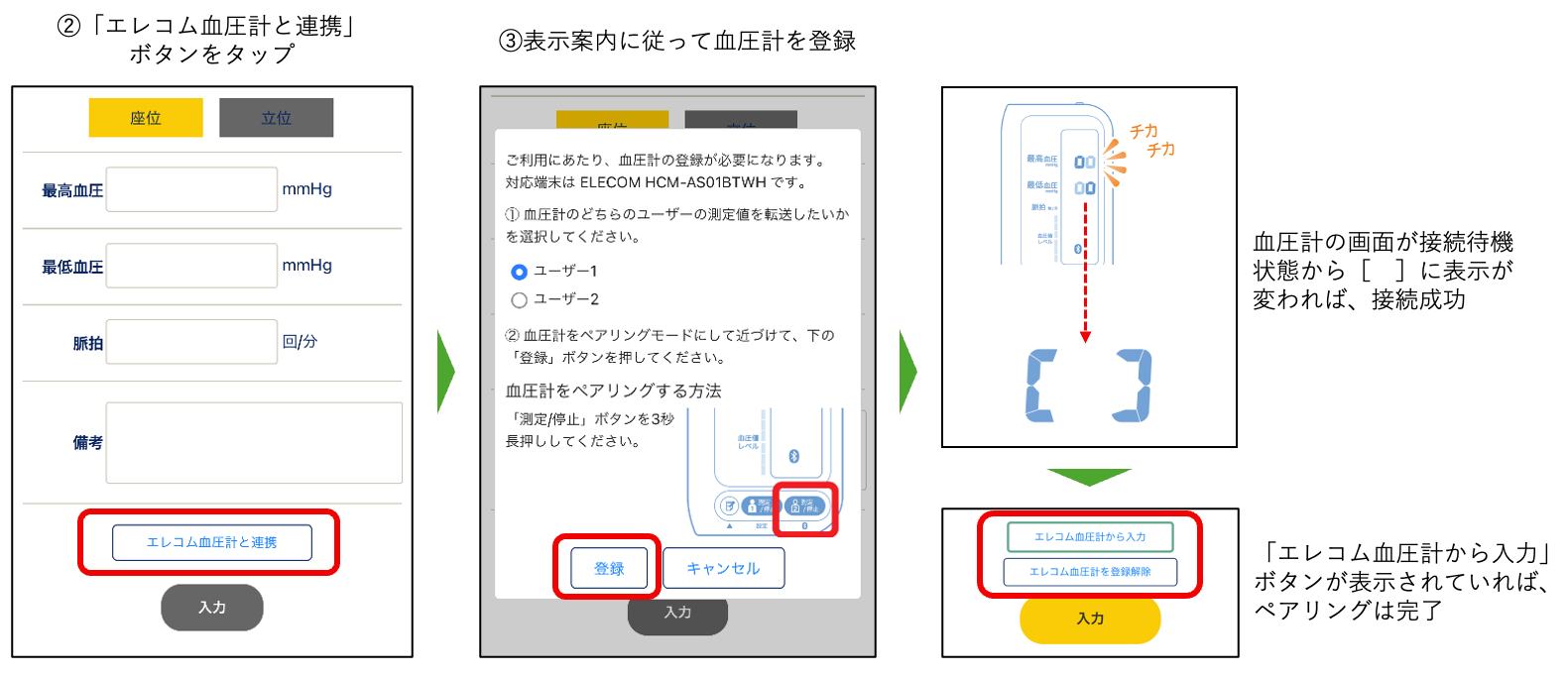 生涯PHRアプリ「健康日記」がエレコム社製チューブレス上腕式血圧計とのBluetooth連携を開始