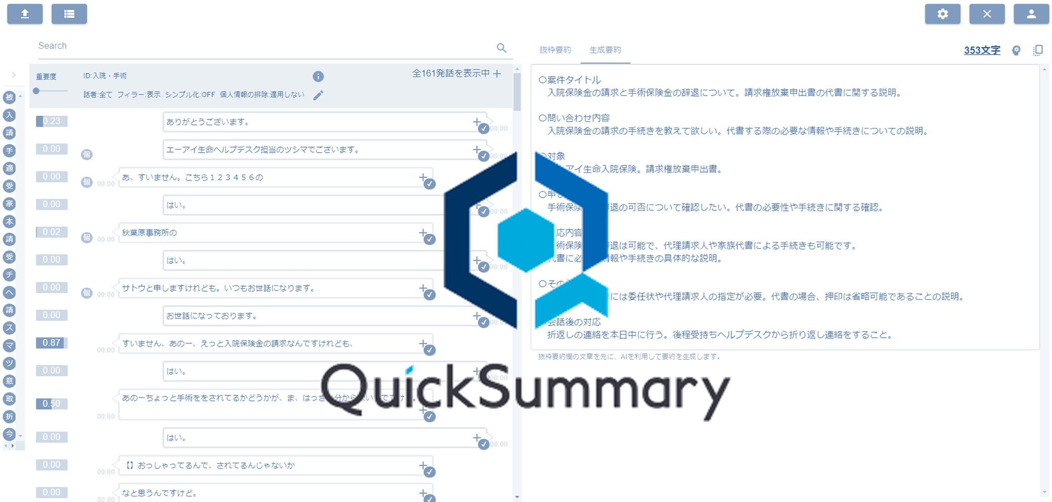 生成要約サービス「QuickSummary2.0」がAmazon Bedrockに対応