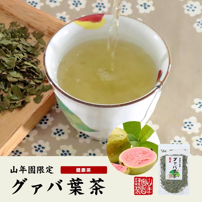 沖縄県産１００％、無農薬で安心安全にこだわったグァバ葉茶を販売開始しました。生産者の方々が厳選した原料...