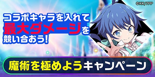 エレメンタルストーリーと『転生したら第七王子だったので、気ままに魔術を極めます』のコラボが決定！ログイ...