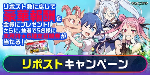 エレメンタルストーリーと『転生したら第七王子だったので、気ままに魔術を極めます』のコラボが決定！ログイ...