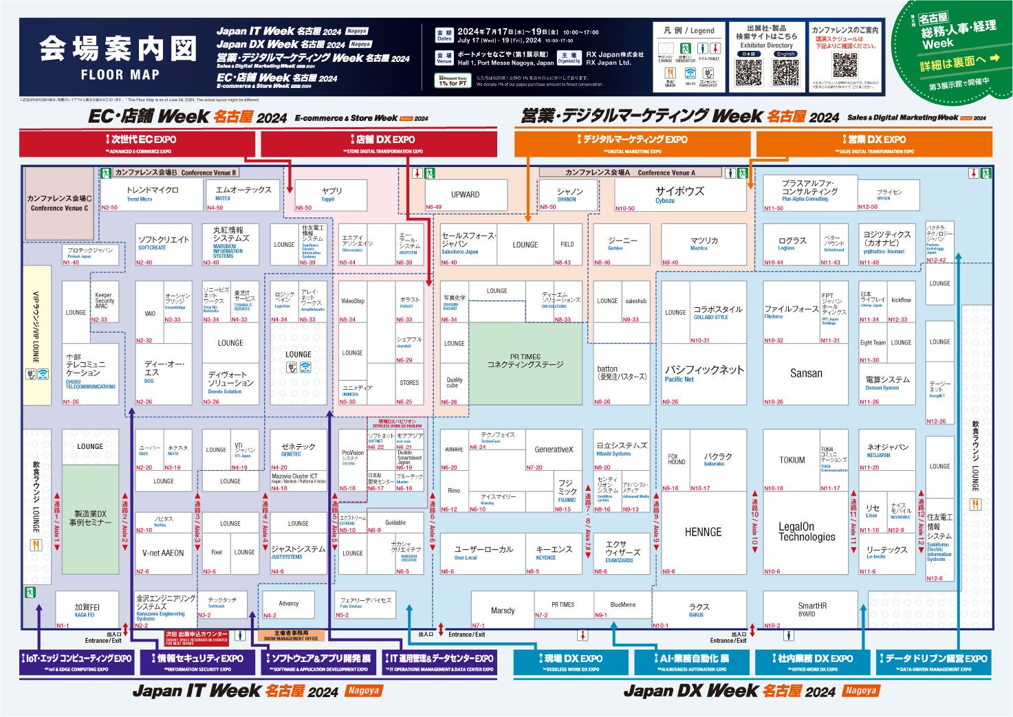 〈7/17開催〉“スモールスタートで始める生産管理DX”をテーマに、Japan IT Week 【名古屋】にてカンファレンス...