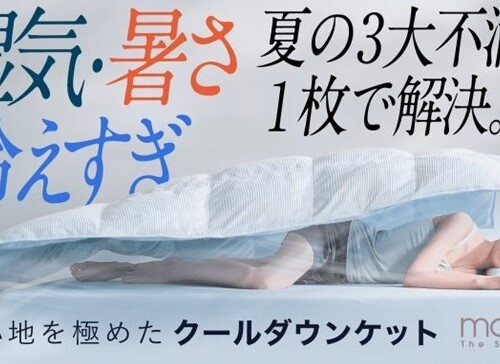 夏の睡眠は、もっと快適にできる。寝心地を極めたモリリンの新布団「AIRY LOOP（エアリーループ）」がMakuake...