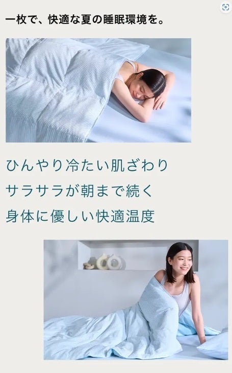 夏の睡眠は、もっと快適にできる。寝心地を極めたモリリンの新布団「AIRY LOOP（エアリーループ）」がMakuake...