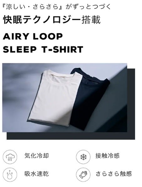 モリリン「寝起きのベタつきを快適に。先端冷却技術で持続的に涼しいTシャツ」をMakuakeにて販売開始