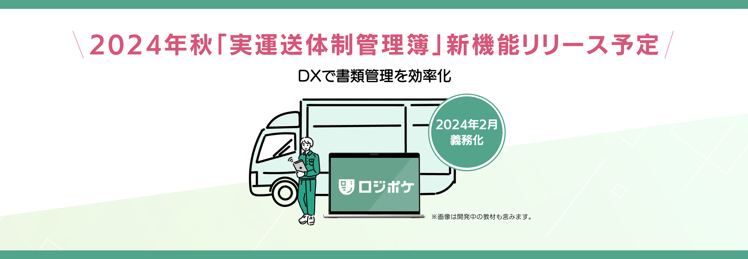 物流DXのX Mileが「実運送体制管理簿」について解説するセミナーを7月17日(水)に開催！