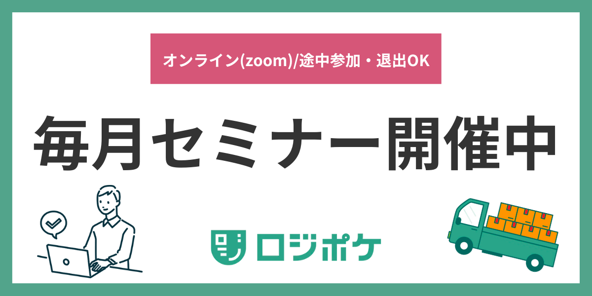 物流DXのX Mileが「実運送体制管理簿」について解説するセミナーを7月17日(水)に開催！