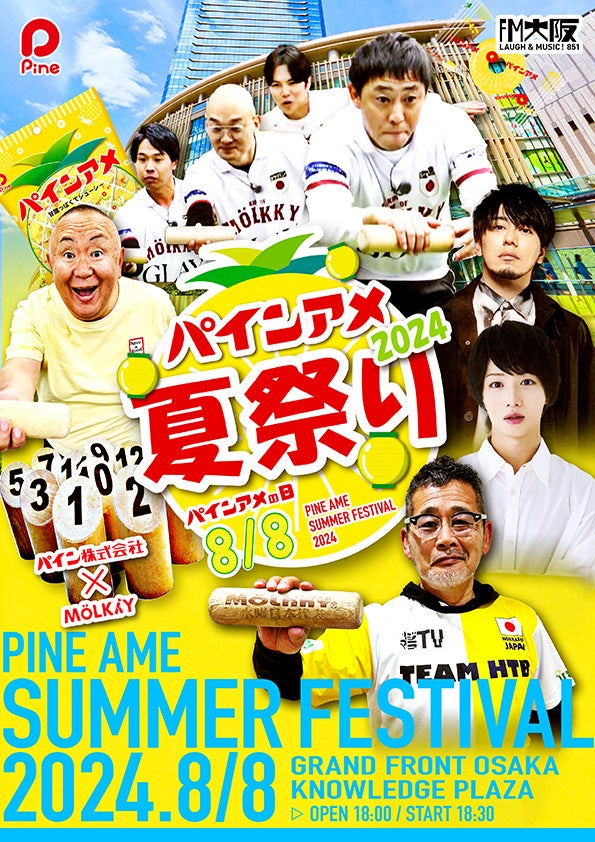 今夏、甘酸っぱくてジューシーなパンが誕生　パインアメ×クックハウスのコラボ「パインアメパン」8月1日 大阪...