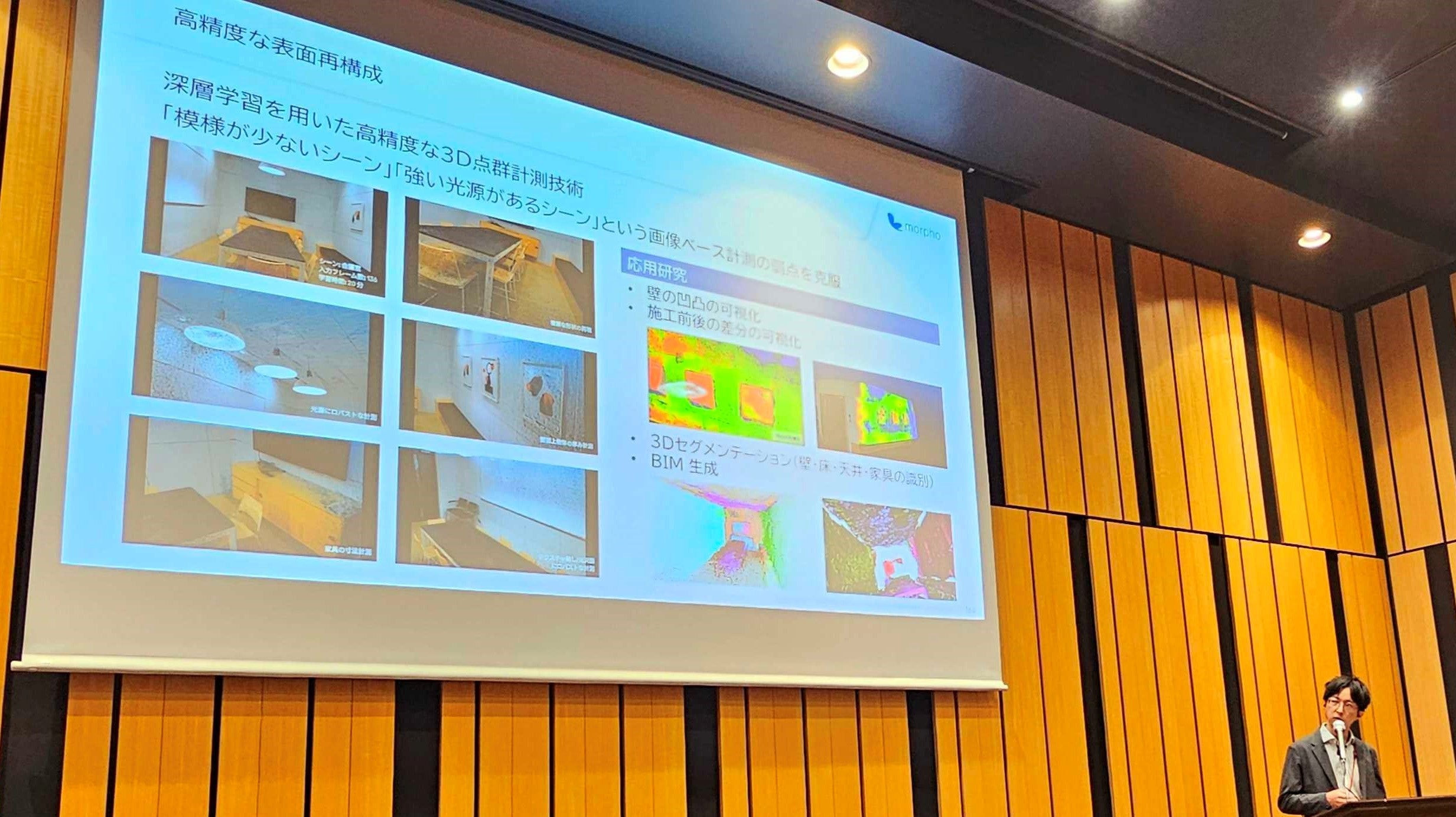 モルフォ、EARTHBRAINのランドログパートナー総会にて、カメラによる高精度点群生成技術を紹介