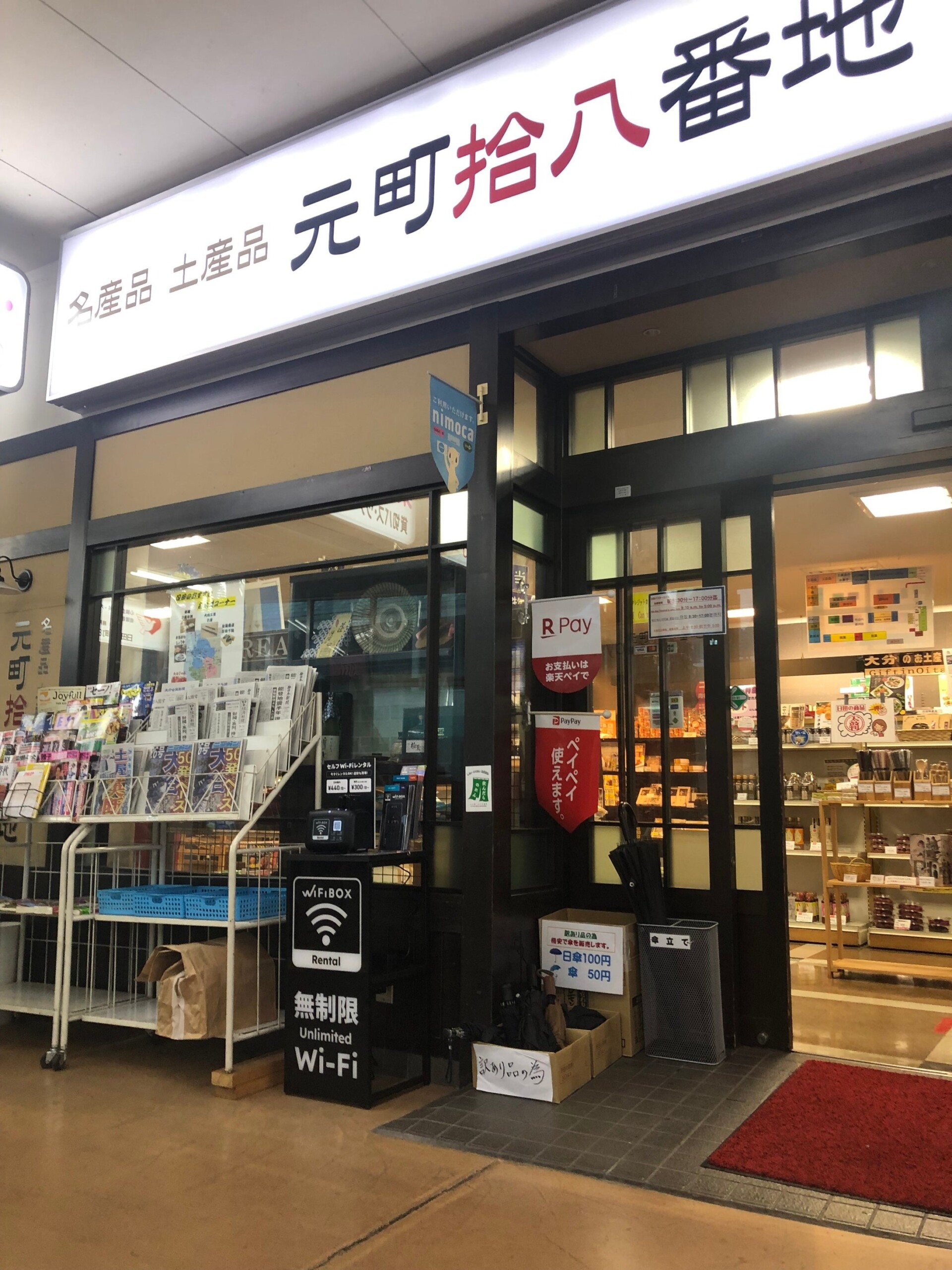 セルフWi-Fiレンタル「WiFiBOX」はJTB総合提携店アトコ刈谷店、日田バスターミナル、和歌山市観光交流センタ...