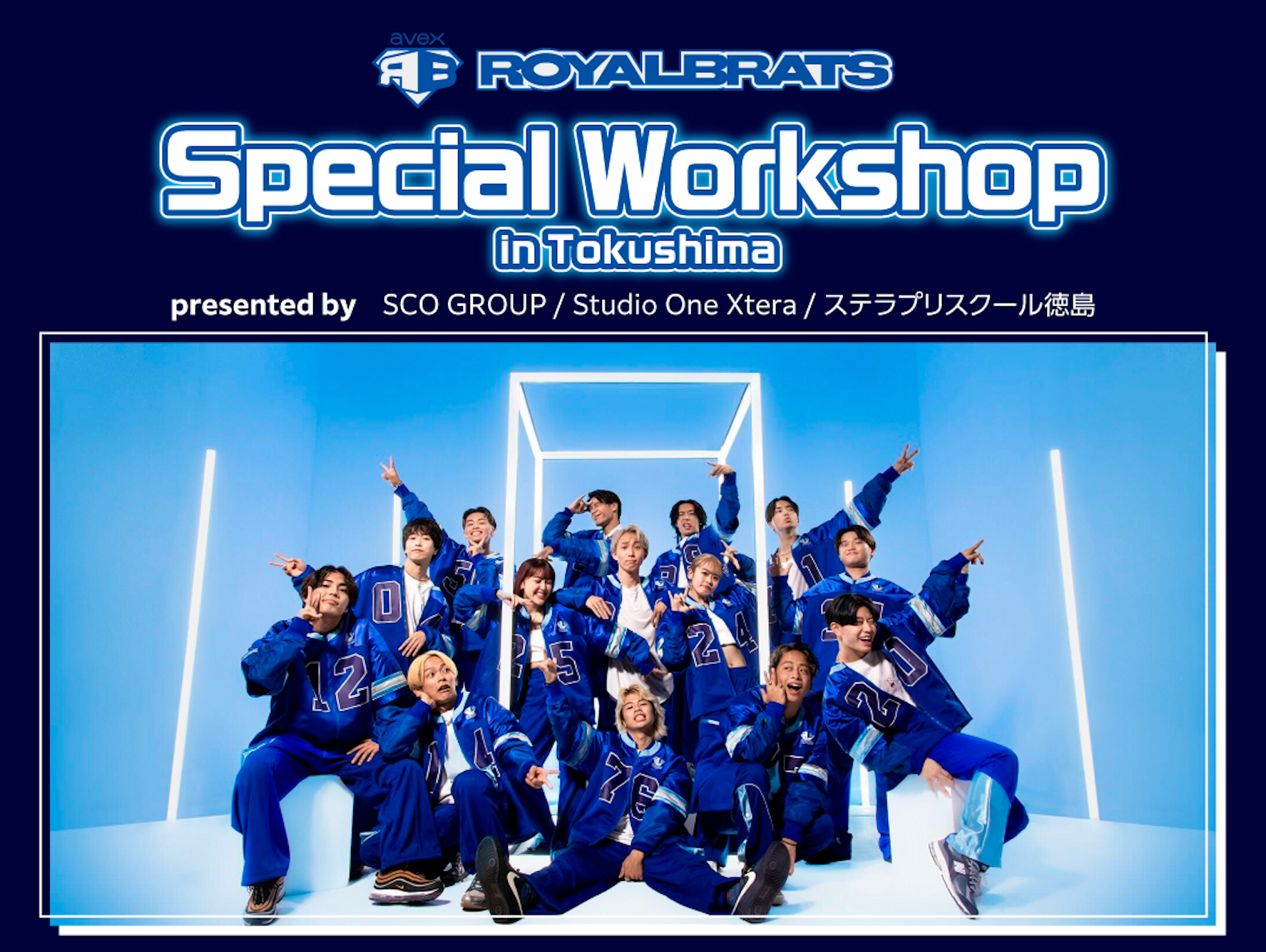 8月11日開催決定！avex ROYALBRATS Special Workshop in徳島　Presented By SCOグループ