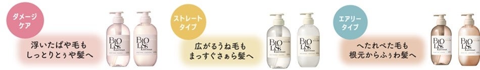 ～自然の力で　美髪レタッチ＊～『ビオリス』より、美髪レタッチ処方で髪本来の美しさへと導く「ビオリス　ピ...