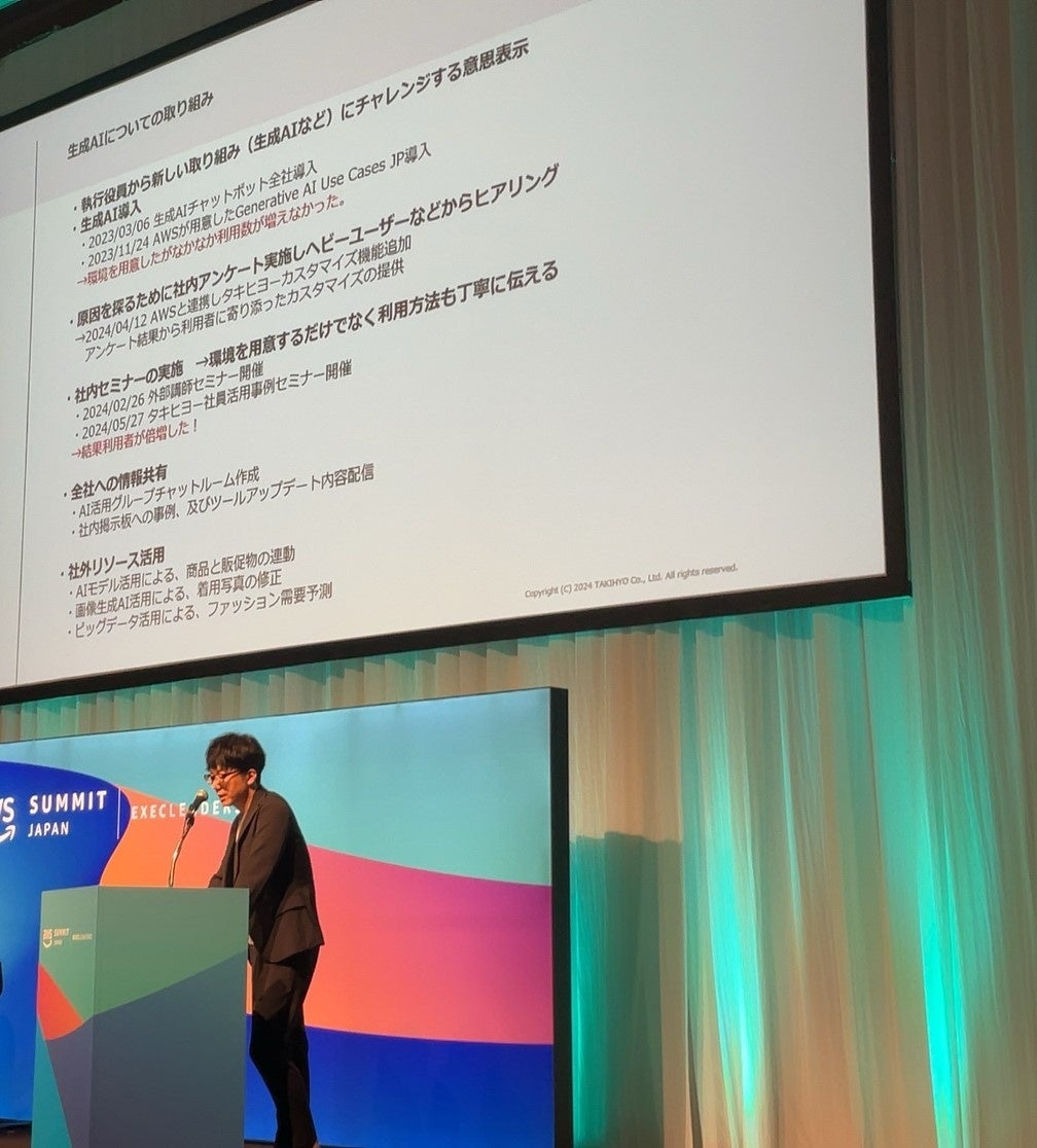 AWS Summit Japan 2024「生成AIで乗り越える経営課題～中堅・中小企業のビジネス成長に向けて～」に登壇