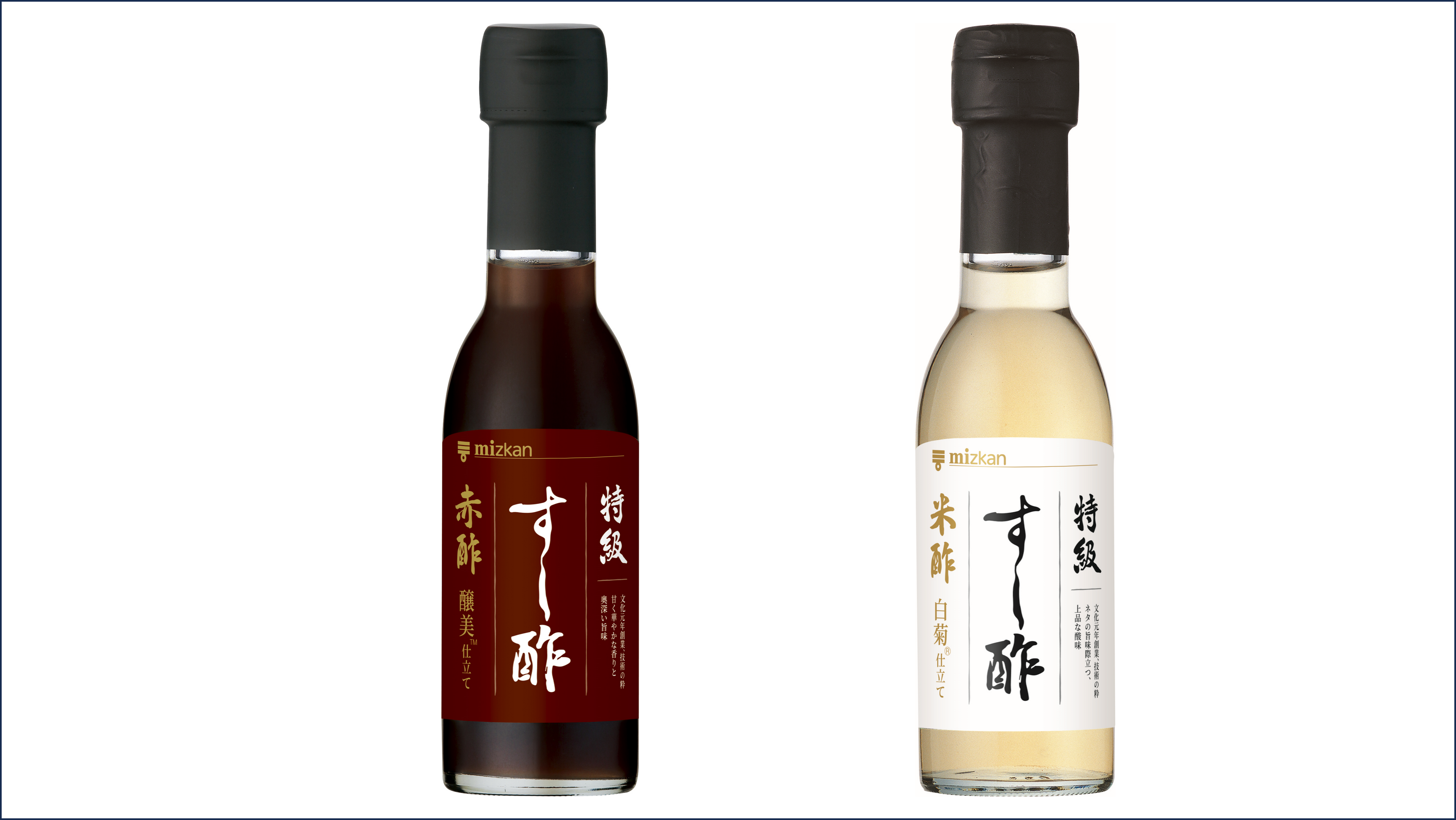 ミツカン史上初！プレミアムすし酢「特級すし酢」発売！