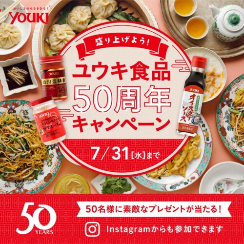 ユウキ食品、ファンと一緒に祝う『創業50周年キャンペーン』を料理SNSスナップディッシュで実施
