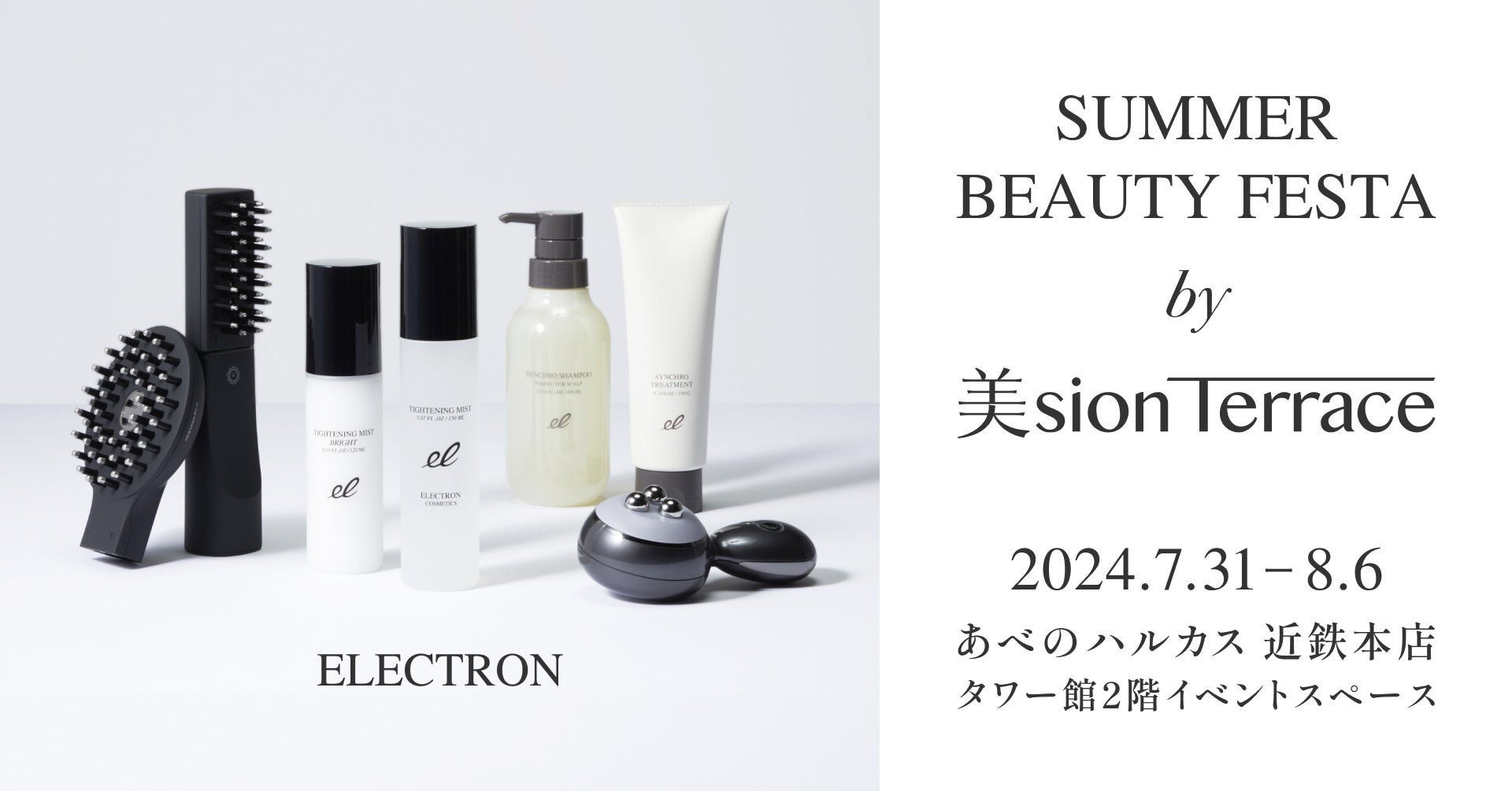 SUMMER BEAUTY FESTA by美sion Terrace