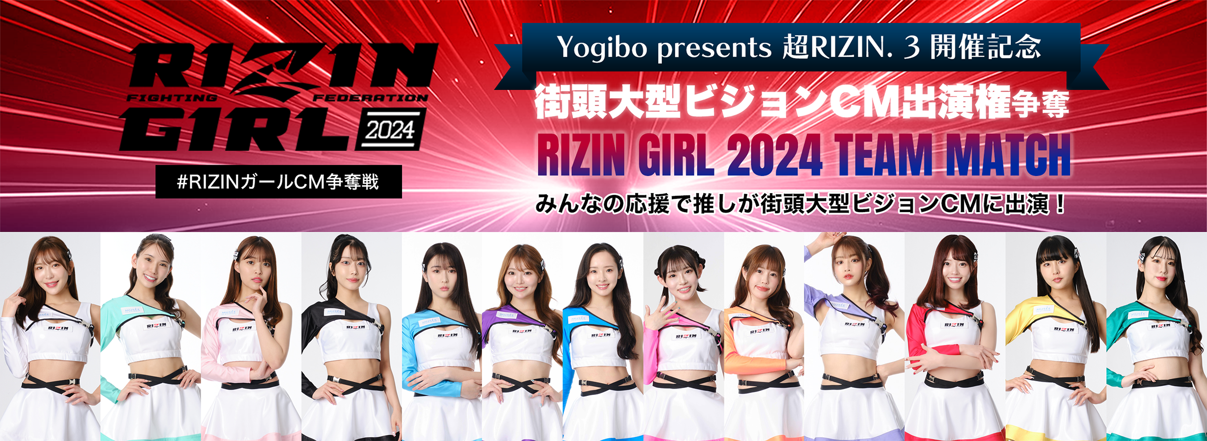 【超RIZIN.3開催記念】RIZINガールCM争奪戦開催決定！！