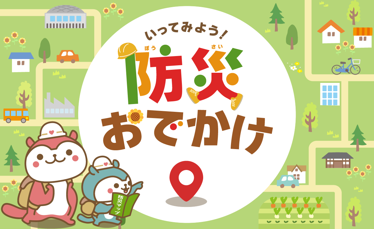 夏休みの予定に悩む小学生ママ必見！親子で楽しみながら学べる『防災おでかけ』は自由研究にも◎