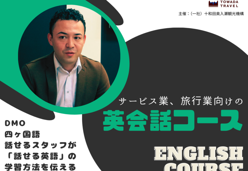 サービス業・旅行業向け英会話コース開講のお知らせ