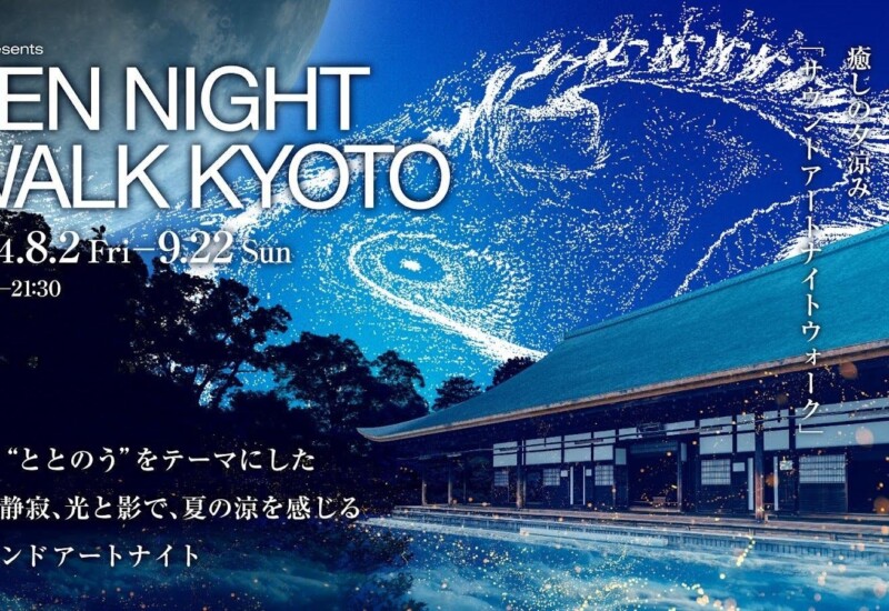 VIE、京都最古の禅寺「建仁寺」にて、「ZEN NIGHT WALK KYOTO」を8⽉2⽇(⾦)〜9⽉22⽇(⽇)まで開催