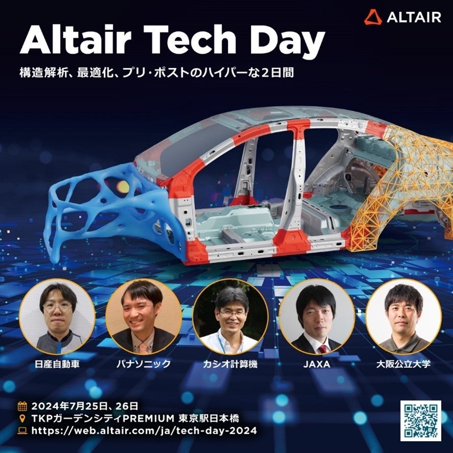 アルテア、プリ・ポスト、構造解析、最適化をテーマに最新テクノロジーを伝えるイベント「Altair Tech Day」開催