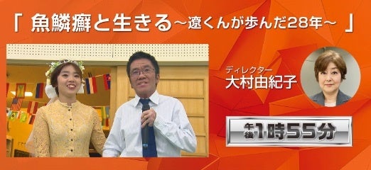 RKBが手掛けた珠玉のドキュメンタリー作品を一挙放送　「RKBドキュメンタリーの日」８月12日（月・祝）放送決定