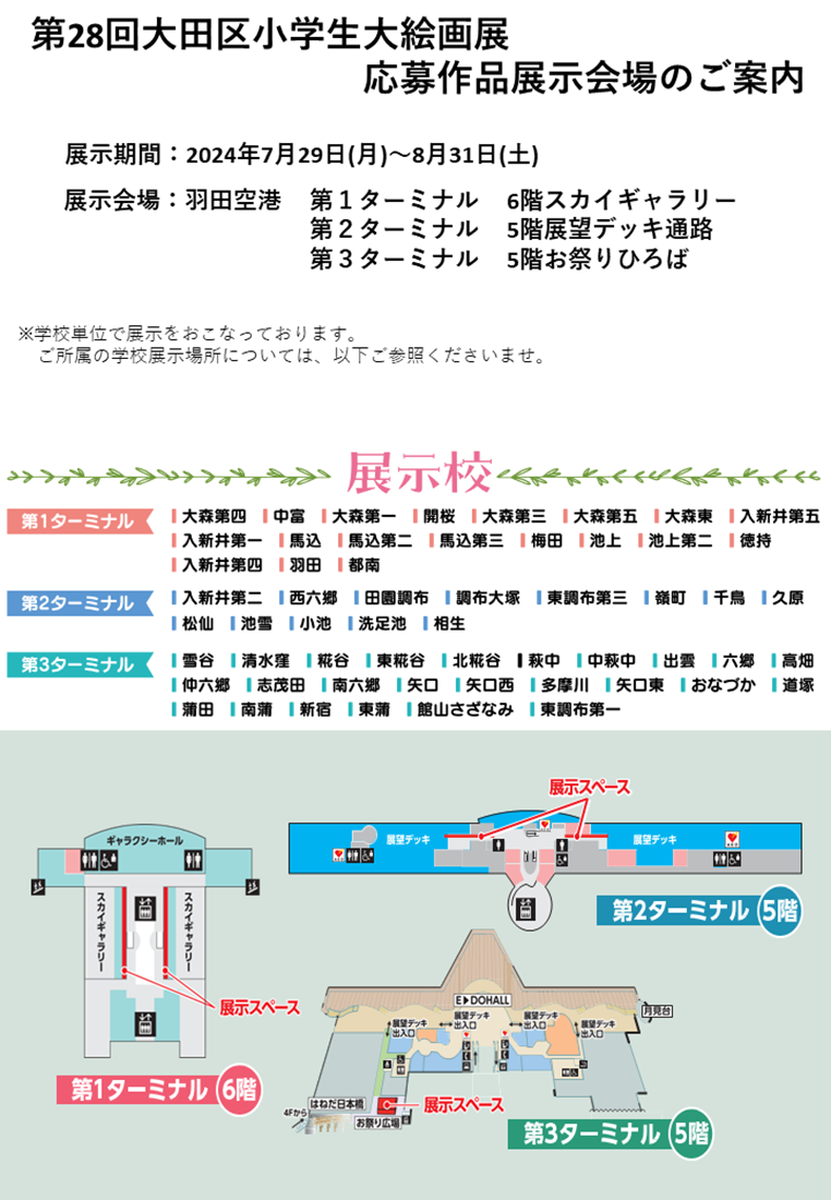 羽田空港で夏季イベントを開催！