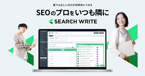 株式会社博士.comがSEOツール「SEARCH WRITE」を導入。業務効率を大幅改善しながら月間CV数141％上昇を実現し...