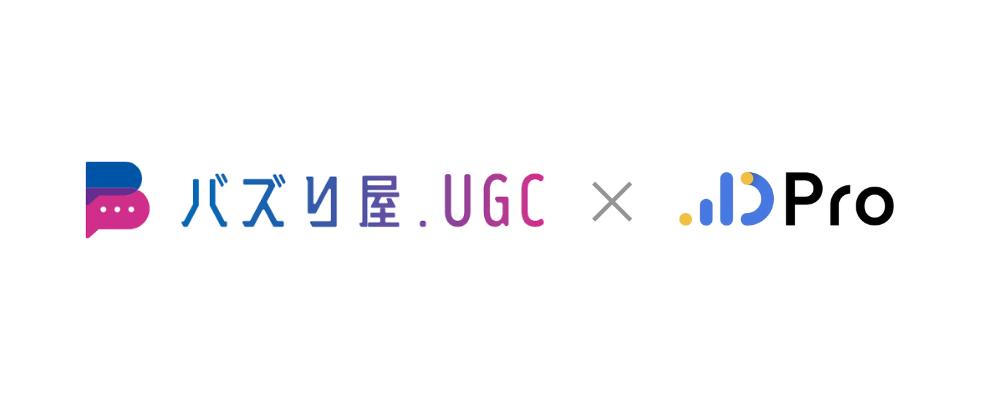 株式会社O'z(エンズ)「バズり屋.UGC」が株式会社KASHIKA「動画広告分析Pro」と事業提携契約を締結