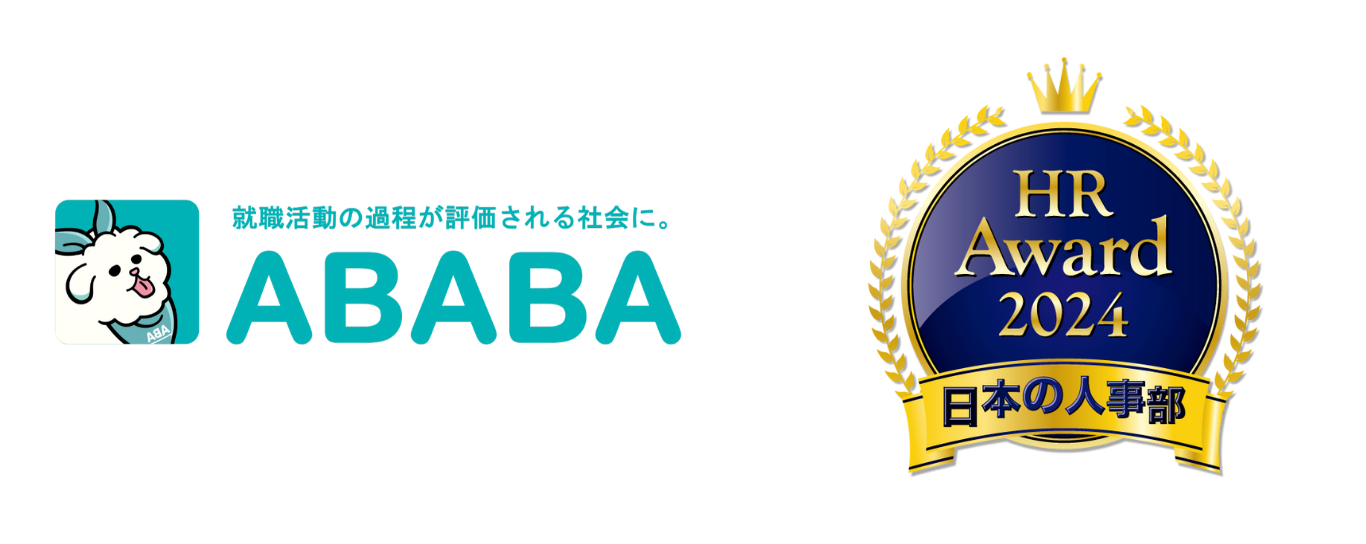 「人事が選ぶ、最高の栄誉」HRアワード2024に株式会社ABABAの『ABABA』が入賞