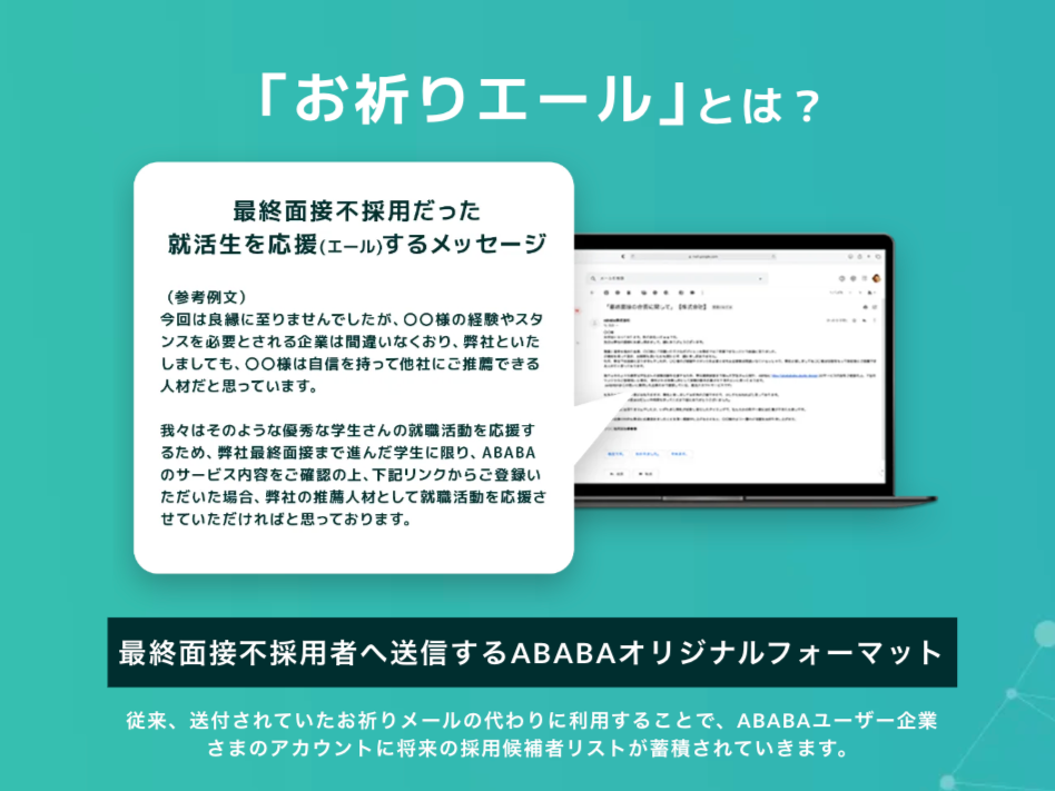 「人事が選ぶ、最高の栄誉」HRアワード2024に株式会社ABABAの『ABABA』が入賞