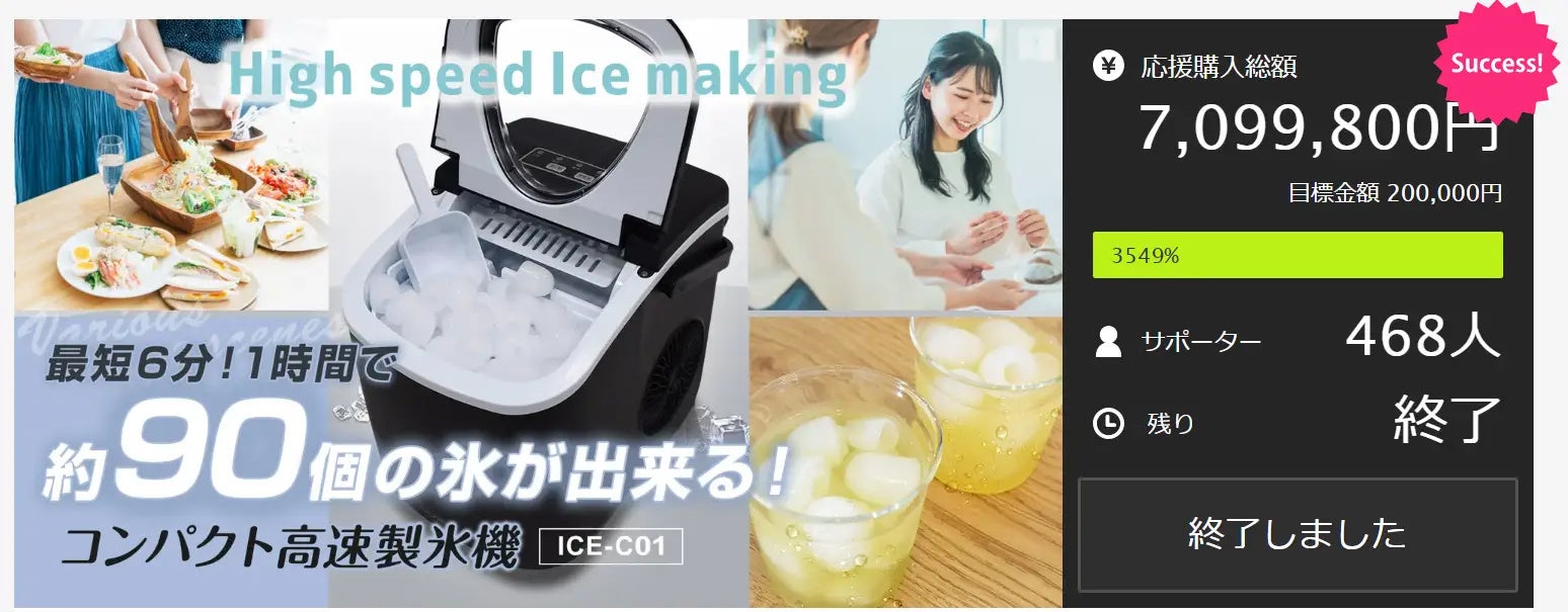 【めざましテレビで放映記念セール！】コンパクト高速製氷機/ICE-C01が期間限定でお得に買える！？