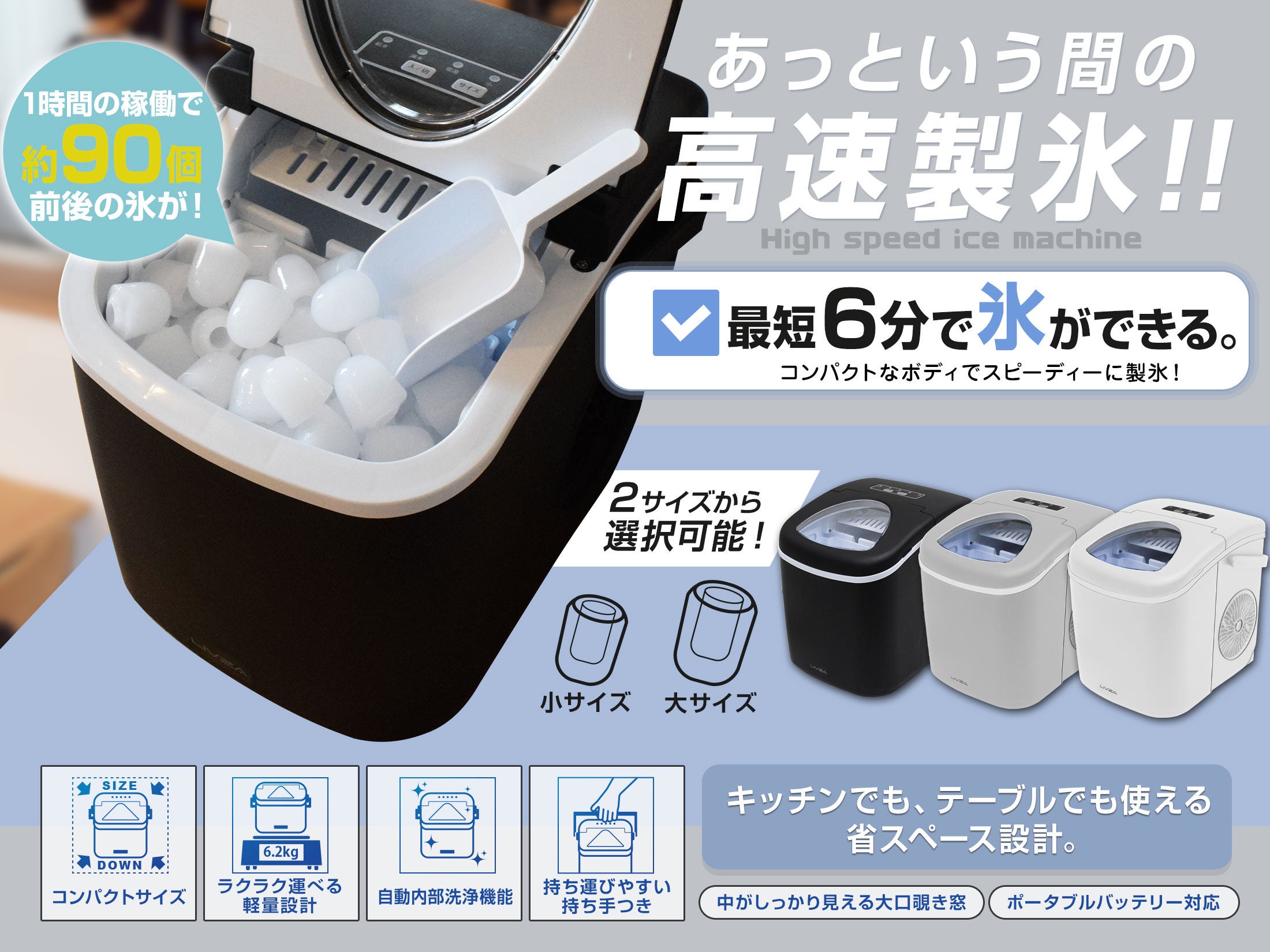 【めざましテレビで放映記念セール！】コンパクト高速製氷機/ICE-C01が期間限定でお得に買える！？