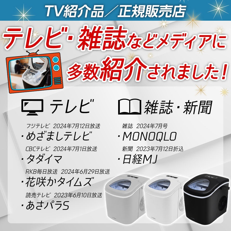 【めざましテレビで放映記念セール！】コンパクト高速製氷機/ICE-C01が期間限定でお得に買える！？