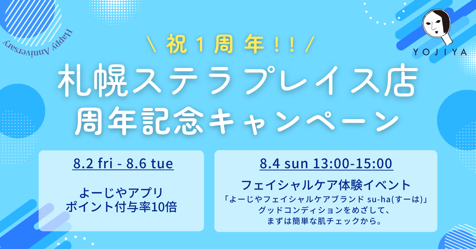 京都の肌ケアブランド・よーじやが、札幌に常設店をオープンして1年！1周年を記念して、お得なキャンペーンを...