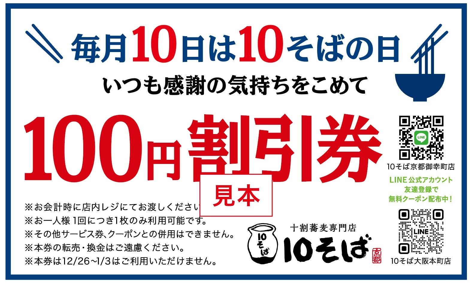 十割蕎麦専門店 10そばから、真夏の食欲をくすぐる「竜田揚げと凍らせレモンのおろしそば」期間限定で販売開始！