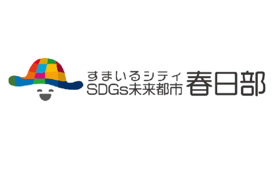 春日部市内の公共施設へ再生可能エネルギーを導入