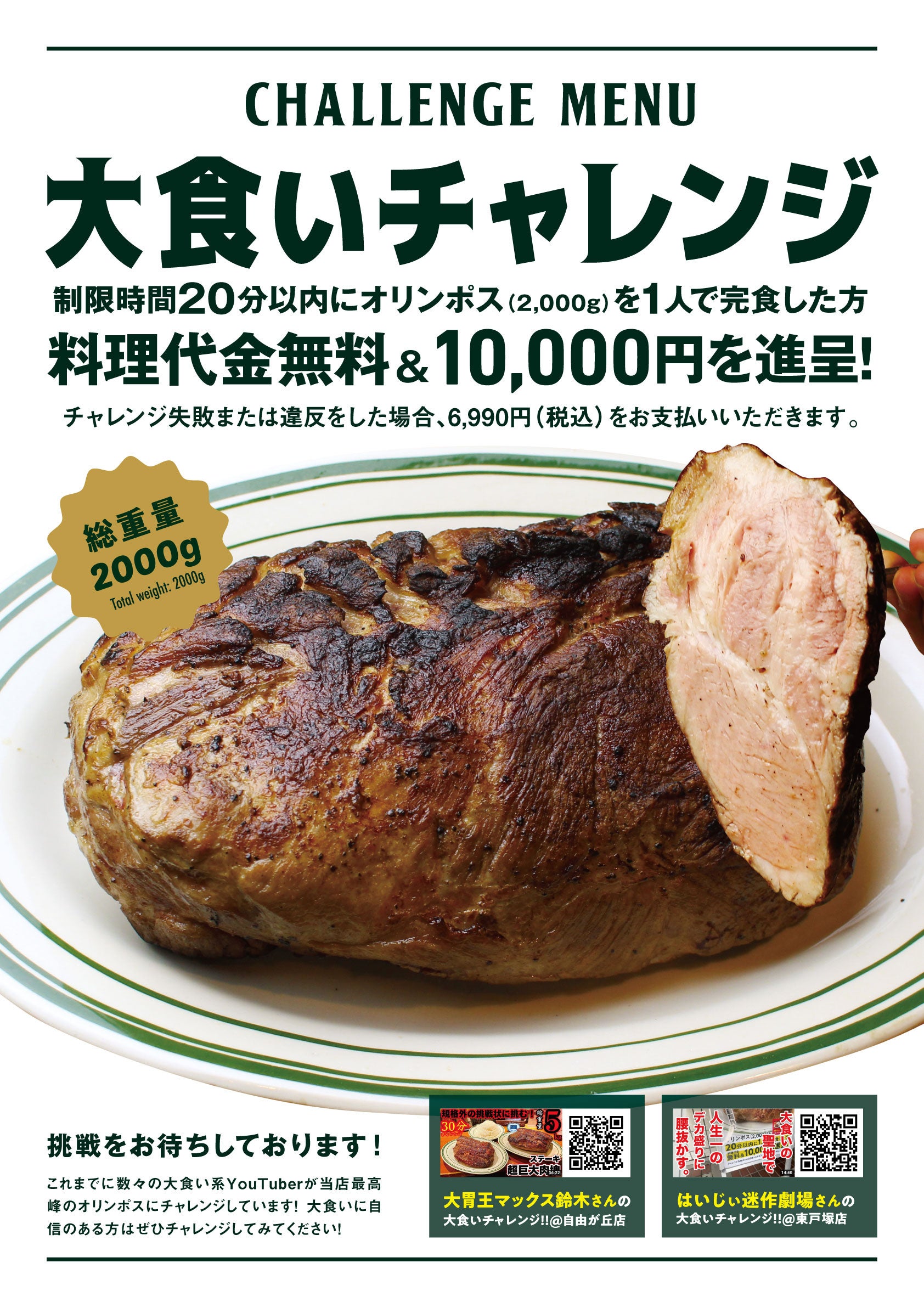 「漫画みたいな豚の塊肉」マロリーポークステーキが、四国初出店。香川県の商業施設「ゆめタウン丸亀」内1Fレ...